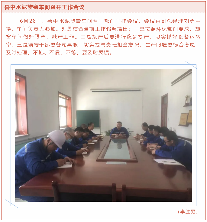 魯中水泥旋窯車(chē)間召開(kāi)工作會(huì)議90