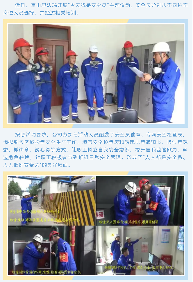 【安全生產月】重山思沃瑞開展“今天我是安全員”主題活動1