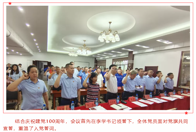 重山集團黨委召開黨員大會暨南韓村慶祝建黨100 周年 黨員和村民代表會議35