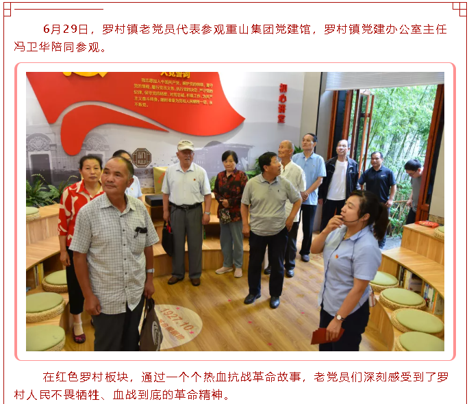 羅村鎮(zhèn)老黨員參觀集團黨建館92