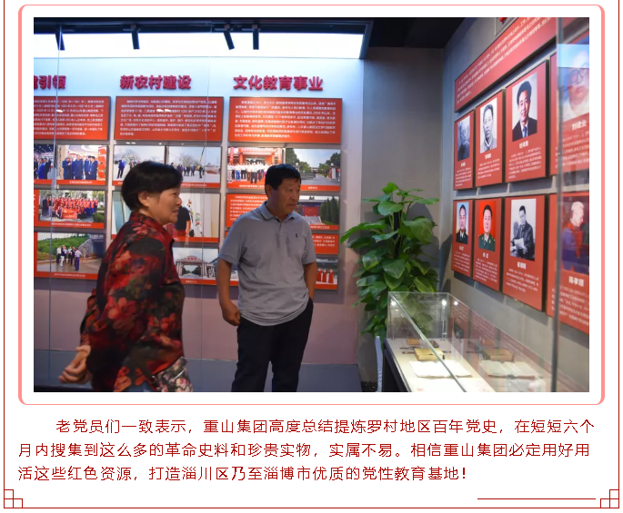 羅村鎮(zhèn)老黨員參觀集團黨建館92