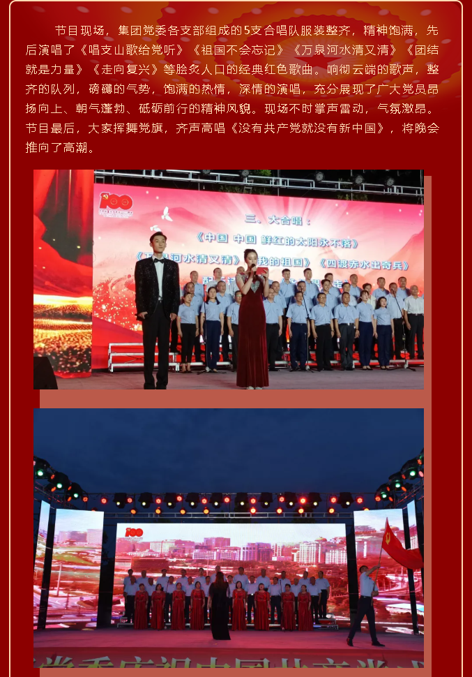 唱支山歌給黨聽—— 重山集團(tuán)黨委慶祝中國共產(chǎn)黨成立100周年文藝演出13
