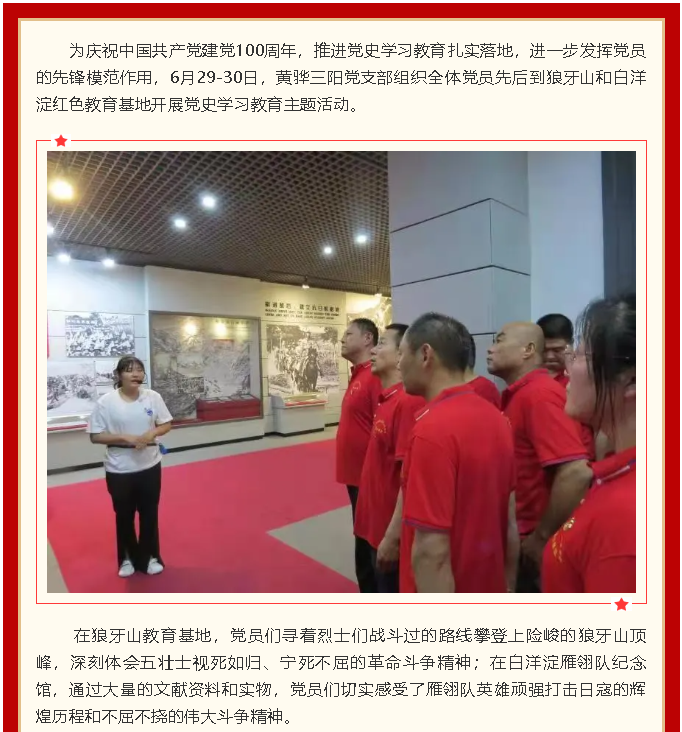 傳承紅色基因 賡續(xù)紅色血脈  ——黃驊三陽黨支部開展黨史學(xué)習(xí)教育主題活動 90