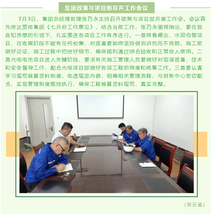 集團政策與項目部召開工作會議51