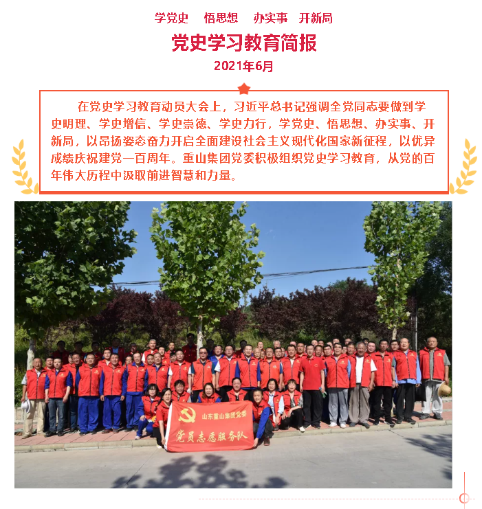 學(xué)黨史    悟思想    辦實事   開新局  六月份黨史學(xué)習(xí)教育簡報46