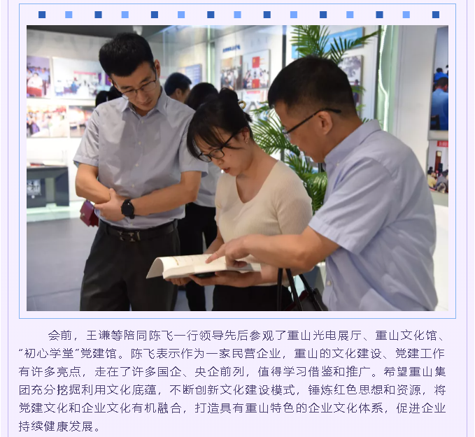 中國水泥協(xié)會、區(qū)委黨史研究中心到集團調(diào)研指導(dǎo)89