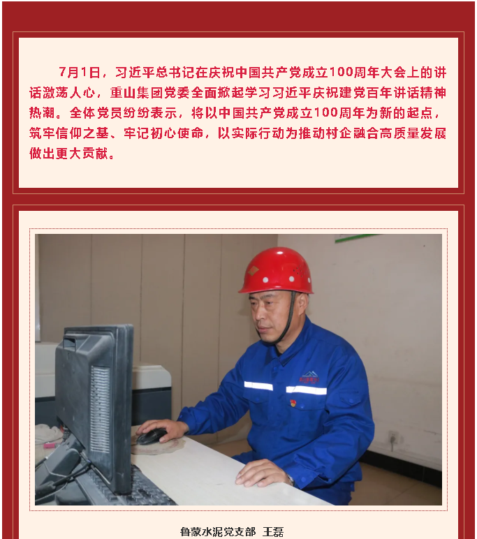 學習習近平慶祝建黨百年講話心得體會（三）90