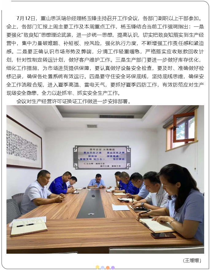 重山思沃瑞召開工作會(huì)議74