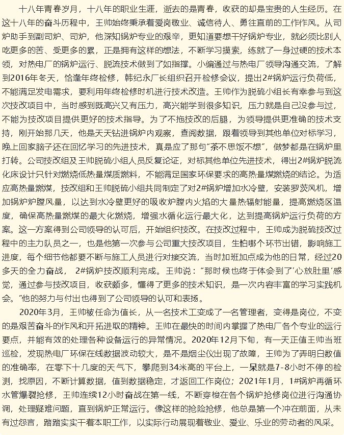 【重山人?重山事】根植電廠，揮灑青春——記魯中水泥熱電廠王帥5