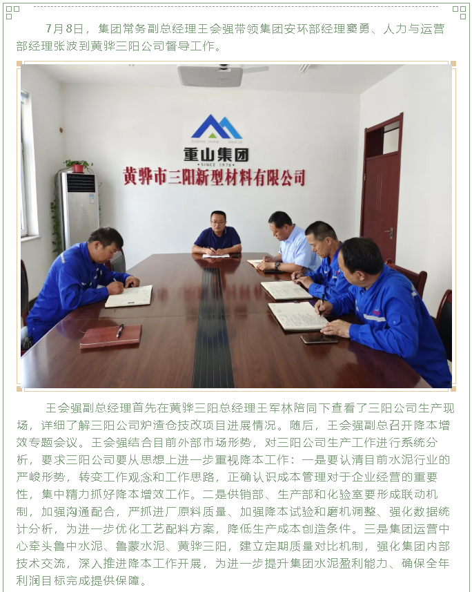 集團(tuán)副總經(jīng)理王會強(qiáng)到黃驊三陽督導(dǎo)工作24