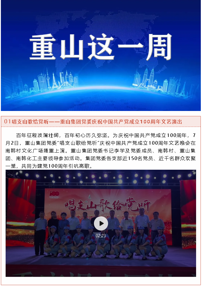 【重山這一周】堅(jiān)守初心使命，蓄勢(shì)聚能踏征程！5