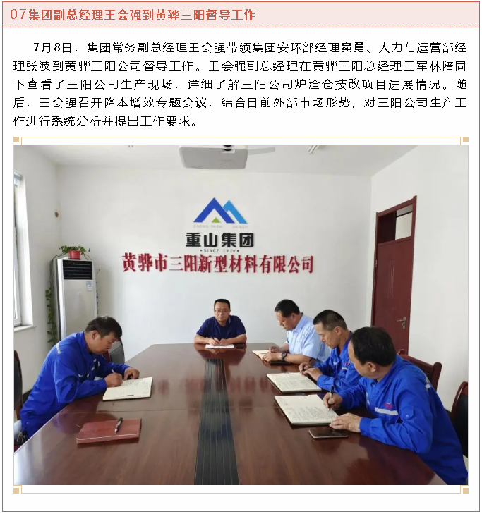 【重山這一周】堅(jiān)守初心使命，蓄勢(shì)聚能踏征程！5