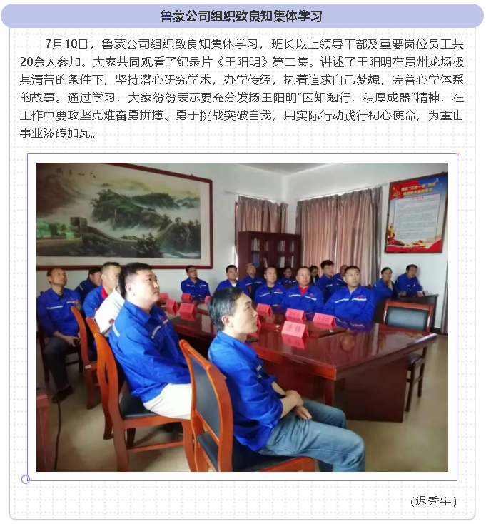 魯蒙公司組織致良知集體學習45