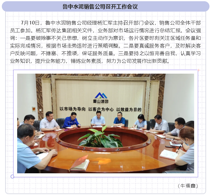 魯中水泥銷售公司召開工作會(huì)議 50