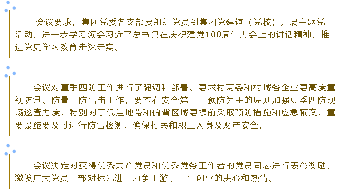 重山集團(tuán)黨委召開黨委會(huì)55