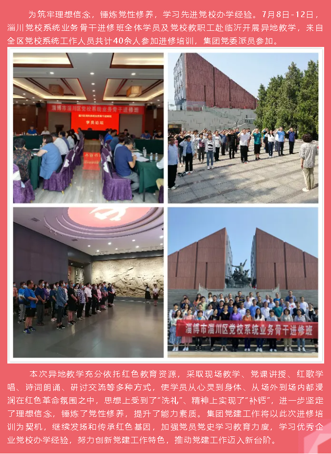 參加業(yè)務(wù)培訓(xùn)   筑牢工作基礎(chǔ) ——集團(tuán)黨委派員參加區(qū)委黨校進(jìn)修培訓(xùn)52