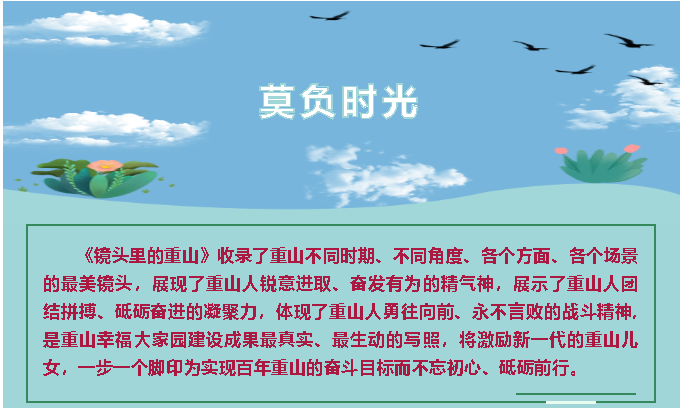 【鏡頭里的重山】邀您共賞重山之美！77