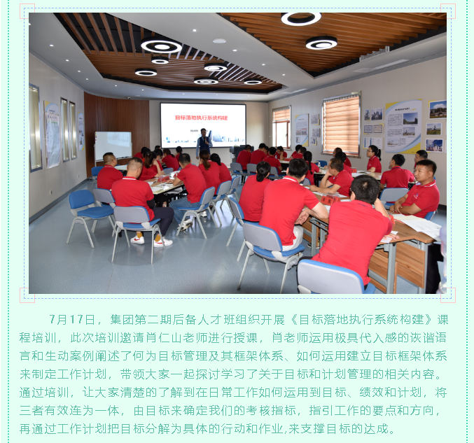 集團后備人才班組織戶外拓展和目標管理課程培訓70