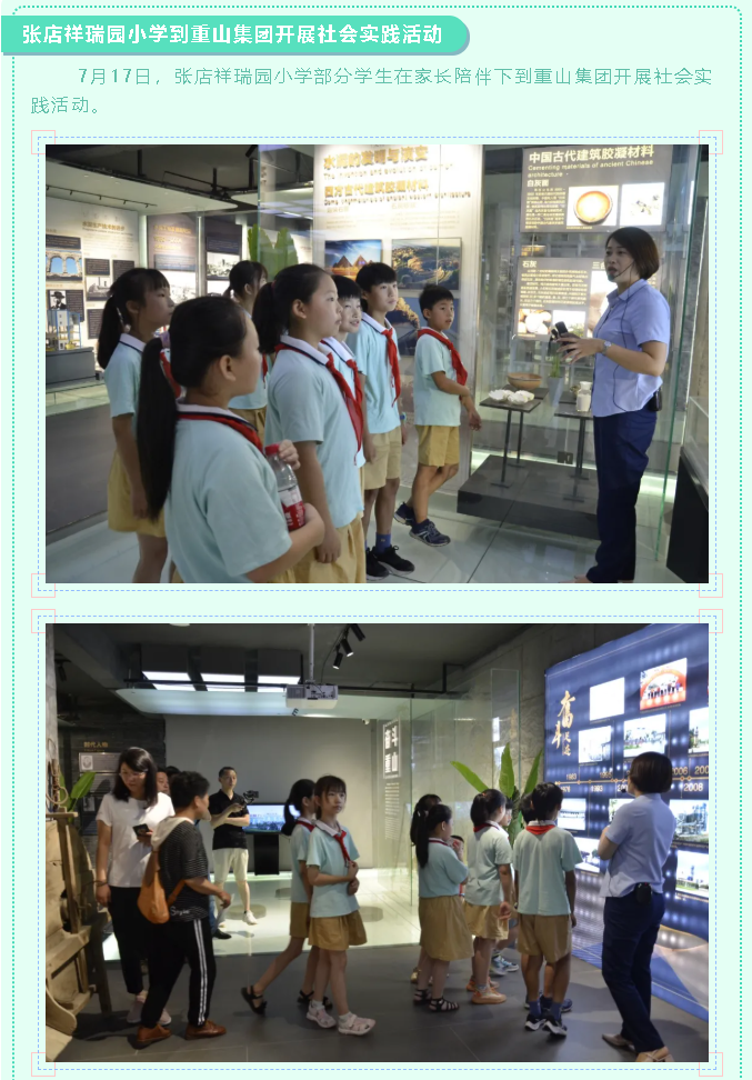 張店祥瑞園小學(xué)到重山集團(tuán)開展社會實踐活動60