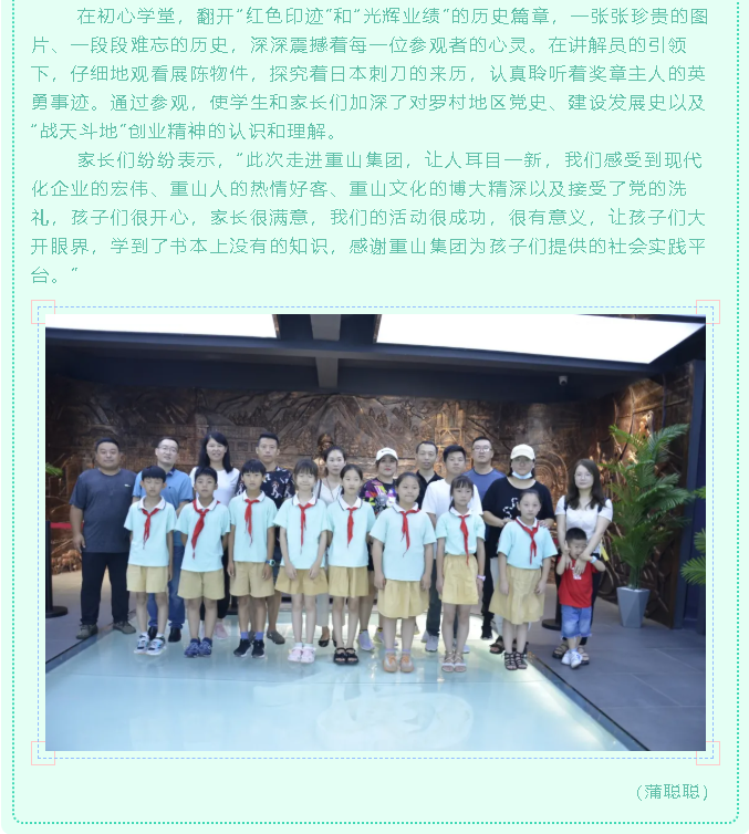 張店祥瑞園小學(xué)到重山集團(tuán)開展社會實踐活動60