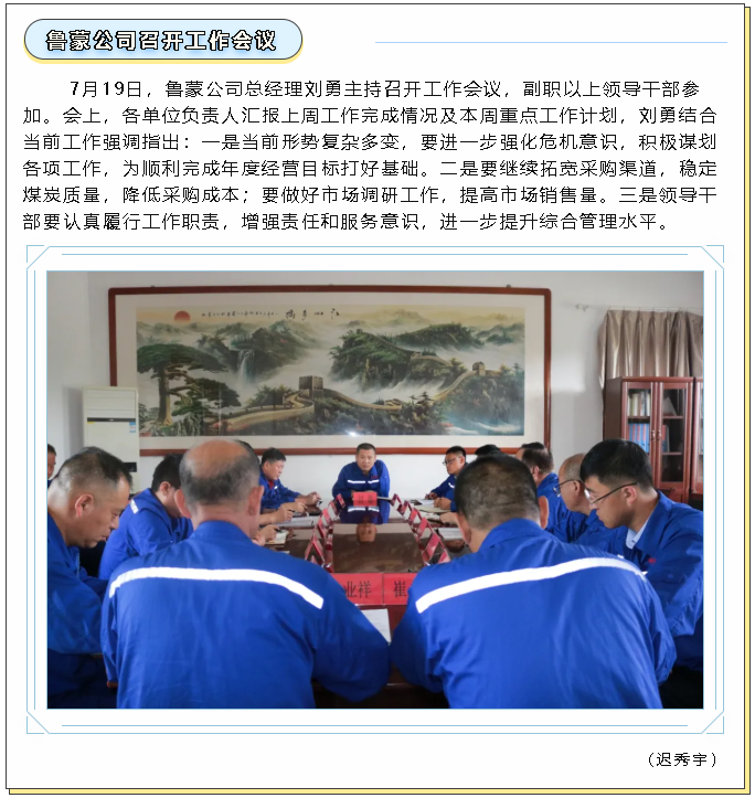 魯蒙公司召開工作會議38