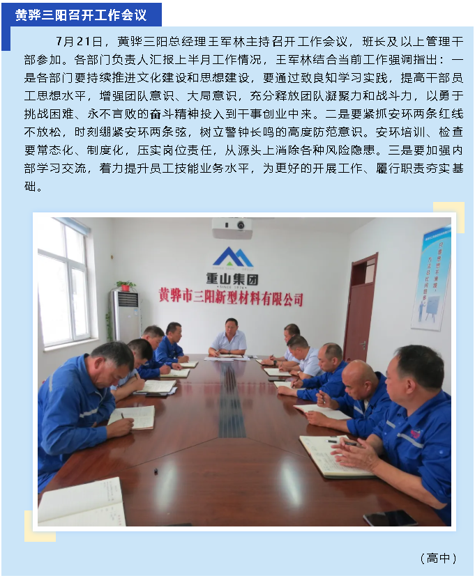 黃驊三陽召開工作會(huì)議77