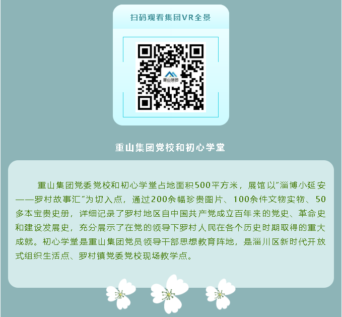 【企業(yè)開放日】重山集團邀您來打卡！56