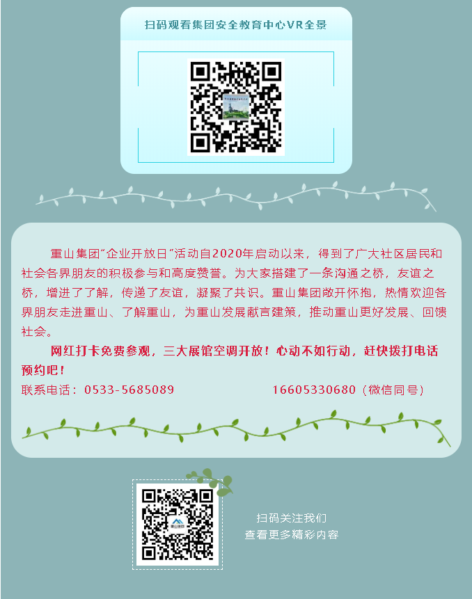 【企業(yè)開放日】重山集團邀您來打卡！56