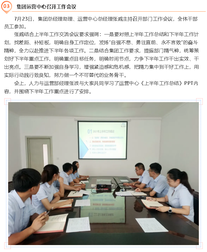 集團運營中心召開工作會議82