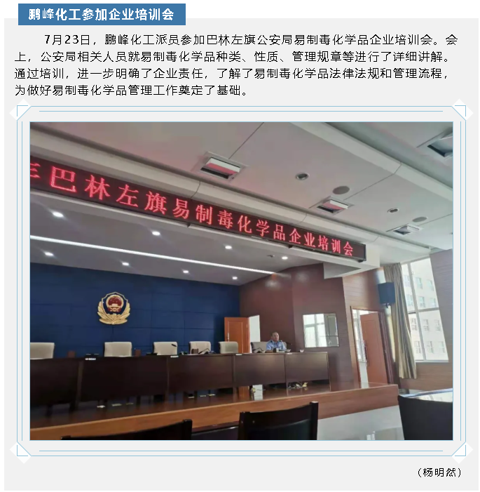 鵬峰化工參加企業(yè)培訓(xùn)會(huì)35