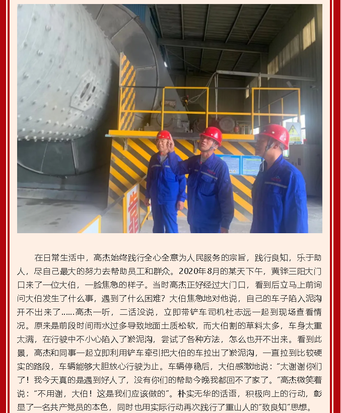 【黨員在身邊】牢記黨員身份 模范帶頭向前——黃驊三陽黨支部 高杰56