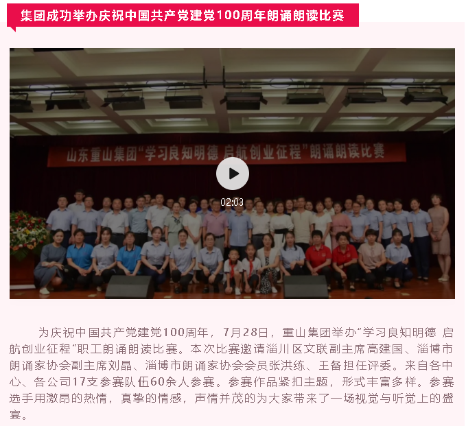 【重山這一周】旗幟領(lǐng)航 亮出精彩！16