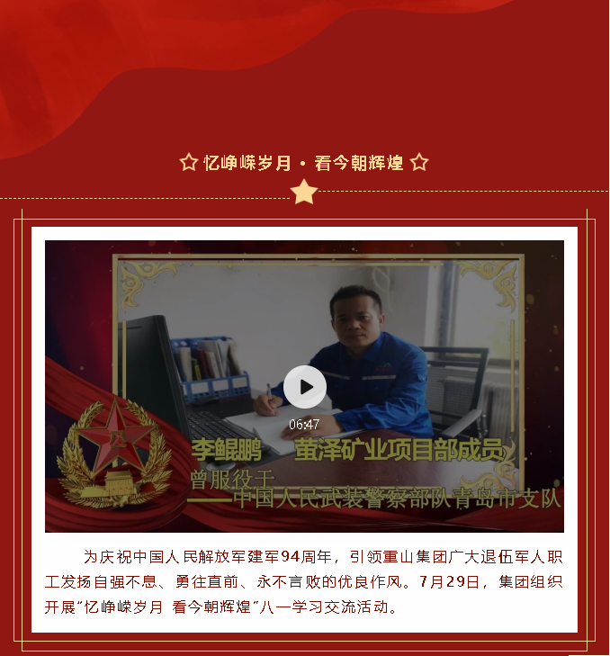 憶崢嶸歲月 看今朝輝煌——集團(tuán)組織開(kāi)展“八一”學(xué)習(xí)交流活動(dòng)54