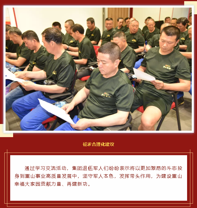 憶崢嶸歲月 看今朝輝煌——集團(tuán)組織開(kāi)展“八一”學(xué)習(xí)交流活動(dòng)54