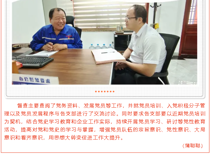聚力抓黨建  督查促提升 —集團黨建辦開展7月份黨建工作督查47