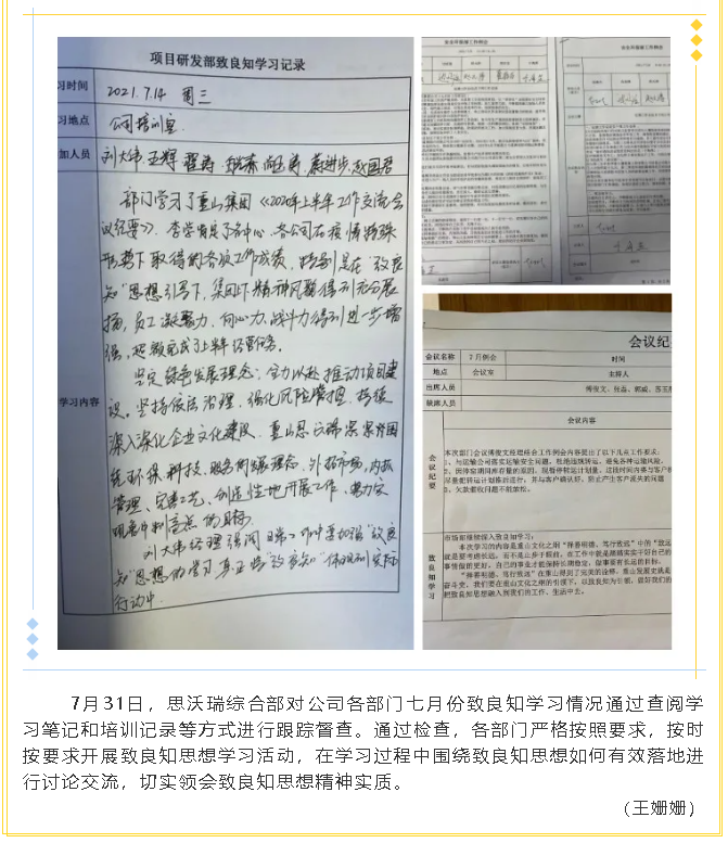 重山思沃瑞組織致良知集體學(xué)習(xí)和督查9