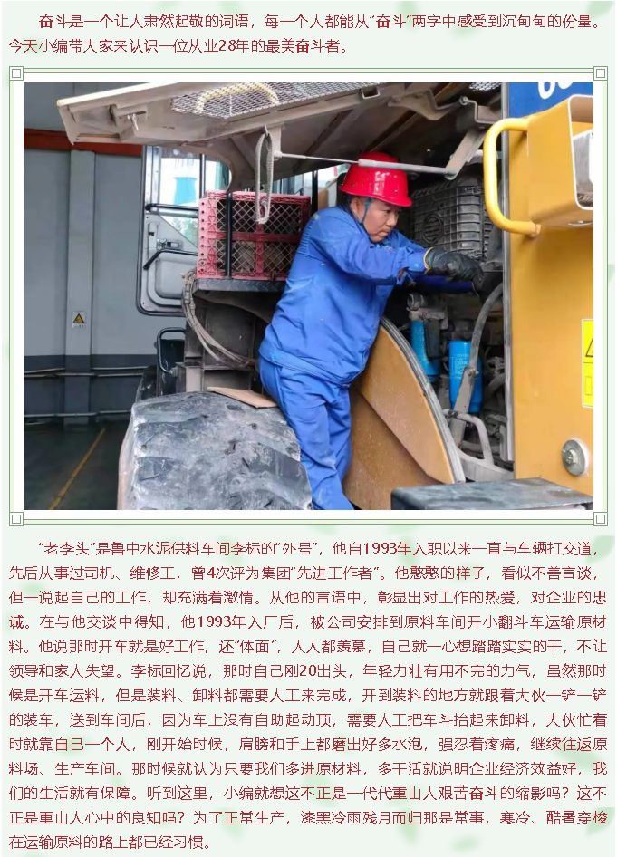 【重山人?重山事】“望聞問切”，做好機車守護神——魯中水泥供料車間李標80