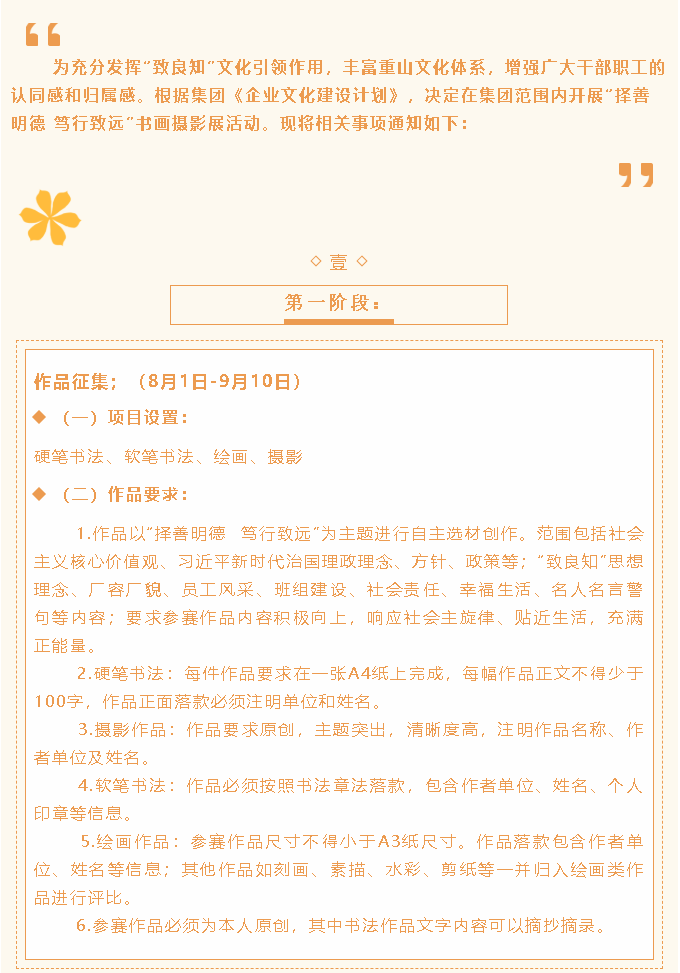 【通知】“擇善明德 篤行致遠(yuǎn)”書畫攝影展活動方案60