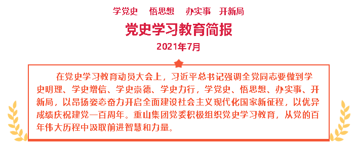 七月份黨史學(xué)習(xí)教育簡報22