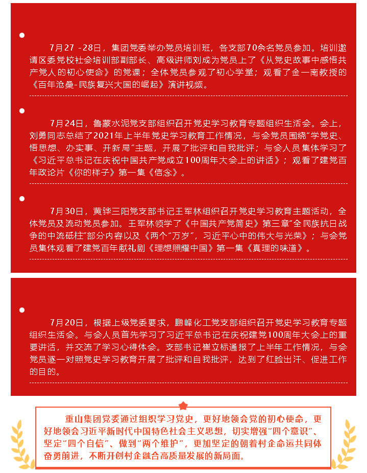 七月份黨史學(xué)習(xí)教育簡報22