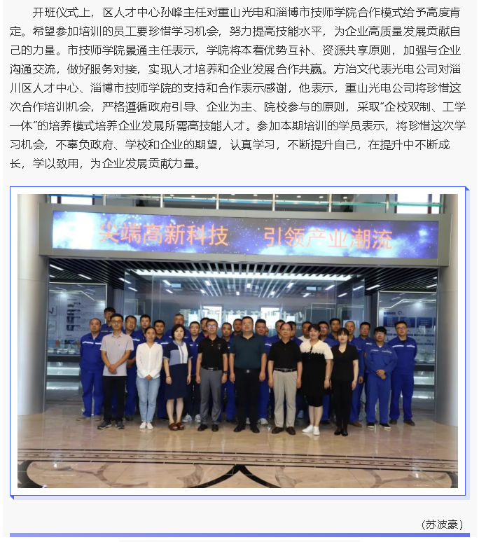 重山光電舉行2021“新型學(xué)徒制培訓(xùn)班”開(kāi)班儀式14