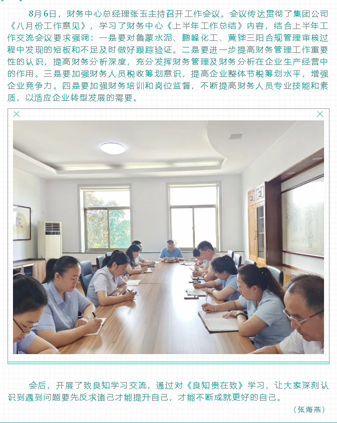 集團財務中心召開工作會議83