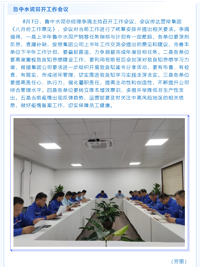 魯中水泥召開工作會議98