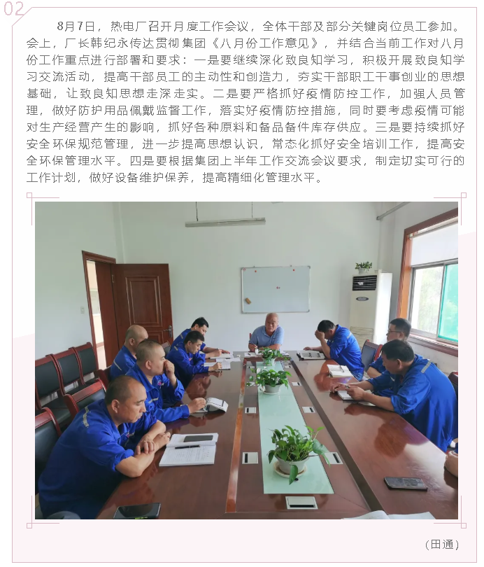 熱電廠召開(kāi)工作會(huì)議30