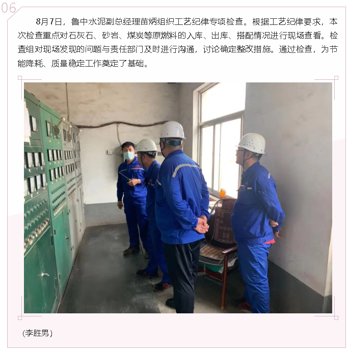 魯中水泥組織工藝紀律專項檢查43