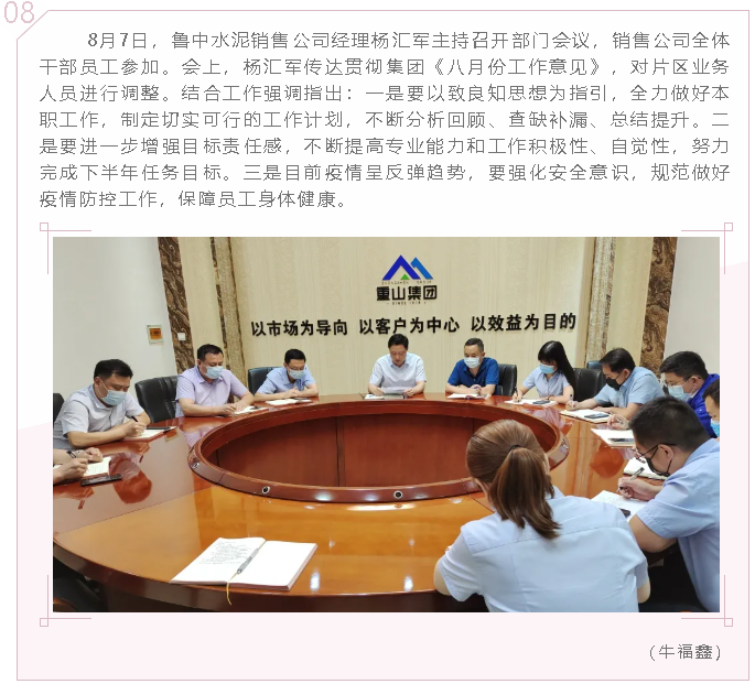 魯中水泥銷售公司召開部門會(huì)議35