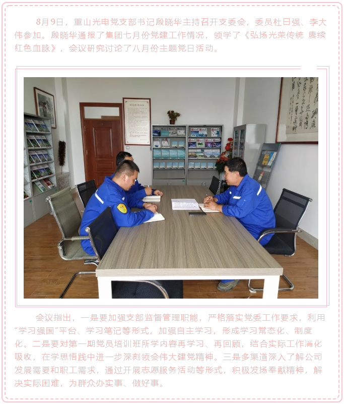 重山光電黨支部召開支委會65