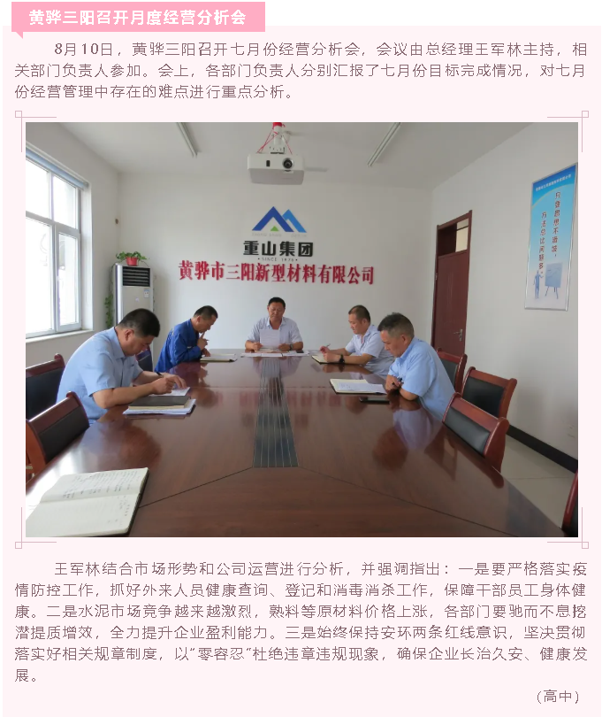 黃驊三陽(yáng)召開(kāi)月度經(jīng)營(yíng)分析會(huì)95