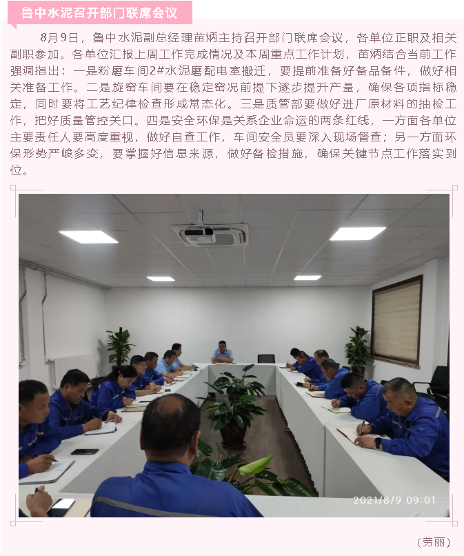 魯中水泥召開部門聯(lián)席會(huì)議54