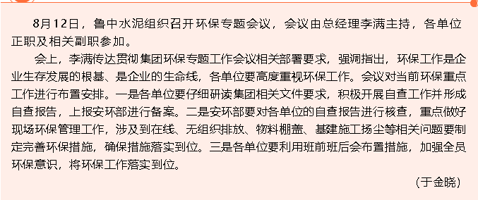 魯中水泥召開(kāi)環(huán)保專(zhuān)題會(huì)議78